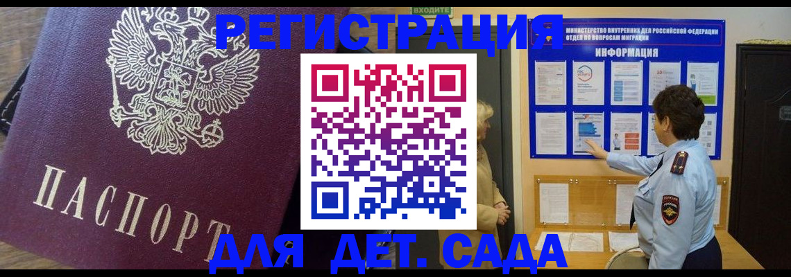 регистрация для дет. сада в Кяхте