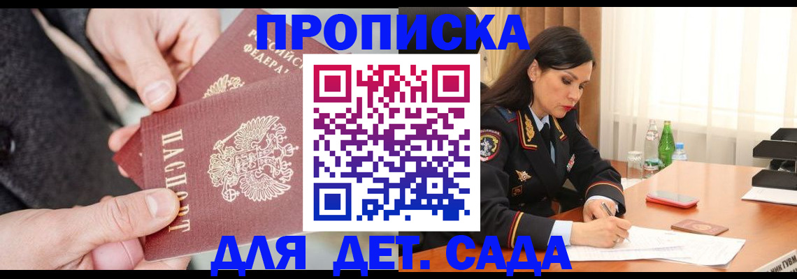купить прописку в Кяхте