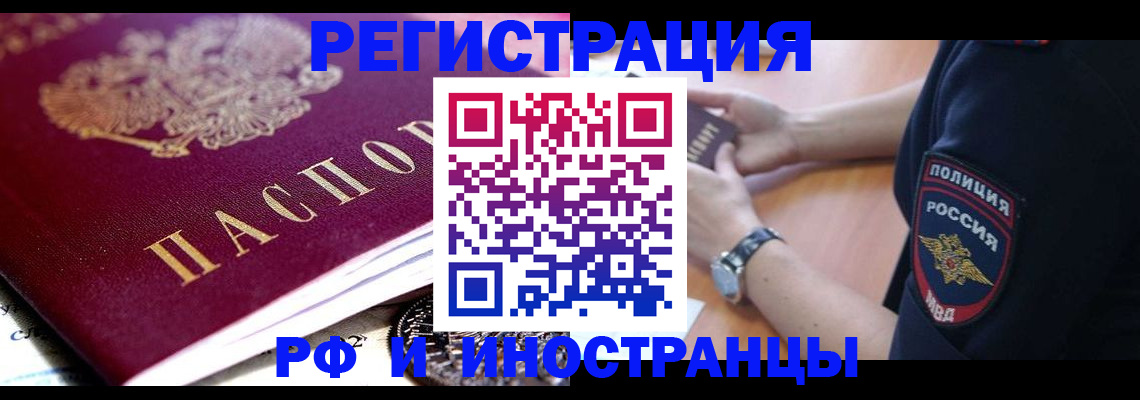 прописка 2025 в Кяхте