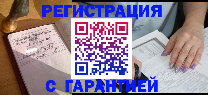 прописка ребенка в Кяхте