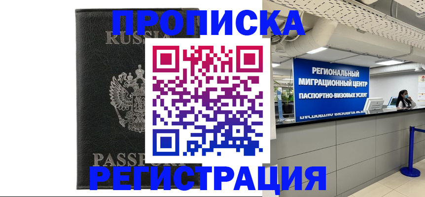временная регистрация для школы в Кяхте