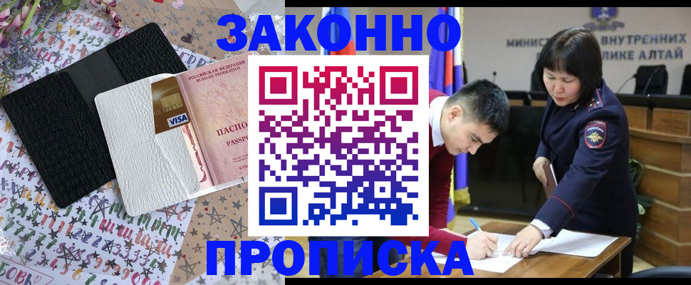 прописка для школы в Кяхте